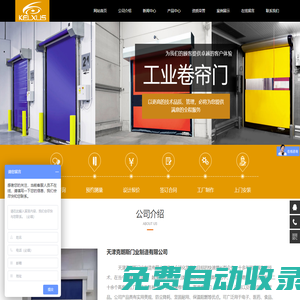 天津克朗斯門業制造有限公司