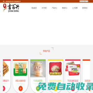 吉百興豆制品_沈陽(yáng)豆制品_遼寧豆制品_東北素食_火鍋食材_豆制品面筋