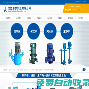 液下泵-化工泵廠家-江蘇惠爾泵業有限公司