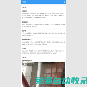 開心屋 - 幽默笑話，內涵段子，開心一刻，捧腹大笑