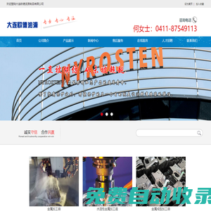 大連歐德潤(rùn)滑制品有限公司