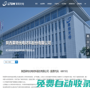 陜西萊特光電材料股份有限公司-終端材料-生產(chǎn)