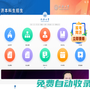 同濟大學本科招生網