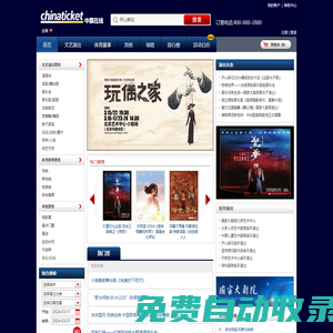 【中票在線】-劇院演出信息，演出訂票，票務(wù)網(wǎng)，專業(yè)票務(wù)平臺(tái)