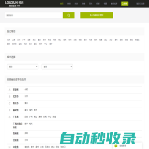 樓訊-新房_新樓盤_房源_新房房價(jià)_房產(chǎn)信息網(wǎng)