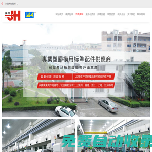 模具配件_汽車模具配件_非標模具配件_塑膠模具配件_東莞市錦鴻塑膠五金模具配件有限公司手機站