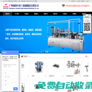 廣州強(qiáng)納生輕工機(jī)械制造有限公司