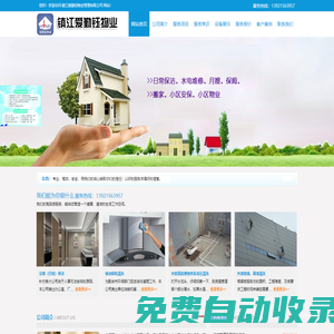 揚中物業-揚中保安-揚中家政-鎮江愛勤鈺物業管理有限公司