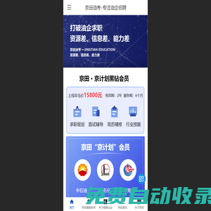 京田油考官網 - 京計劃黑鉆會員，一站式油企招聘考試平臺！