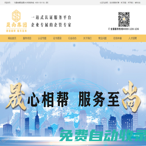 iso管理體系認證|認證咨詢公司|iso認證機構|三體系認證_晟尚集團|廣東晟尚企業管理集團股份有限公司