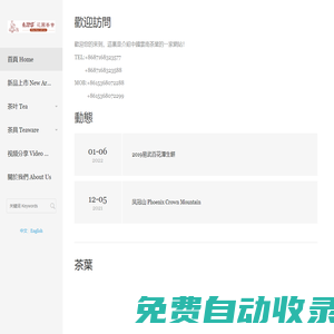 淘好茶公司-一家介紹中國雲南茶葉的網站！