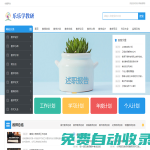 樂樂學教研網 - 專業的學習資源分享網站