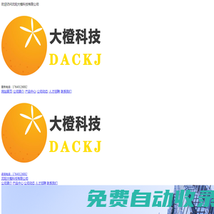 大橙科技，沈陽(yáng)網(wǎng)站建設(shè)，沈陽(yáng)APP開(kāi)發(fā)，沈陽(yáng)小程序開(kāi)發(fā)，沈陽(yáng)軟件制作 - Powered by DouPHP