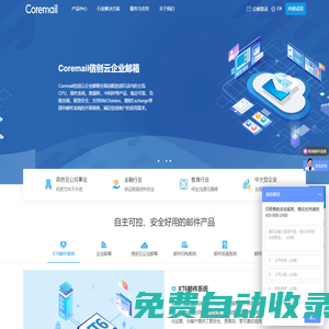 Coremail郵件系統(tǒng)_企業(yè)郵箱,10億用戶信賴的郵件服務(wù)器系統(tǒng)