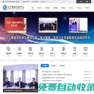 遼寧股權交易中心門戶網站