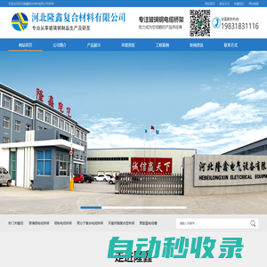 玻璃鋼電纜橋架,電纜橋架-河北隆鑫復(fù)合材料有限公司【官網(wǎng)】