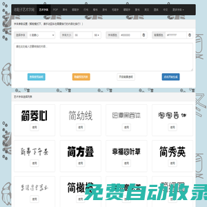 藝術字體在線生成器 藝術字體轉換器 藝術字在線轉換 繁體字體 手繪pop字體-老鞋子藝術字網