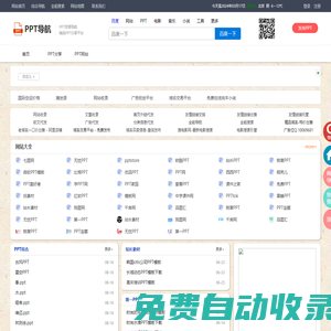 PPT導(dǎo)航網(wǎng)_ppt模板_ppt素材_ppt下載_免費(fèi)PPT素材資源分享發(fā)布平臺
