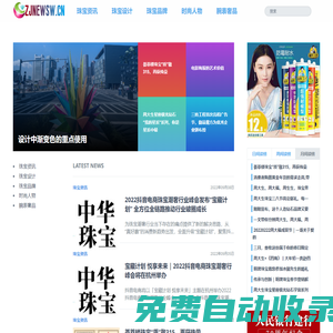 珠寶網—www.zjnewsw.cn珠寶行業門戶網站