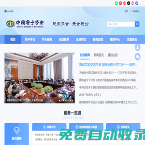 中國電子學(xué)會