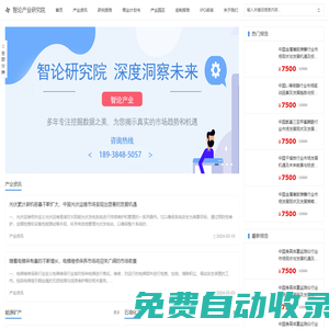智論產(chǎn)業(yè)研究院-領(lǐng)先的市場研究與行業(yè)信息咨詢機(jī)構(gòu)
