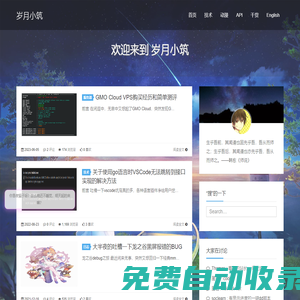 歲月小筑 | Littleplus的個人博客，分享最新最熱的動漫資訊，豐富實用的電腦技巧，Python、PHP經驗