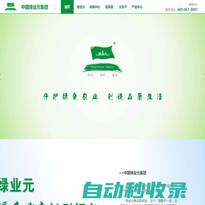 中國綠業(yè)元集團