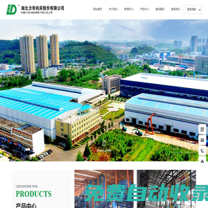湖北力帝機(jī)床股份有限公司,金屬液壓打包機(jī),報(bào)廢汽車拆解設(shè)備,廢鋼破碎機(jī)