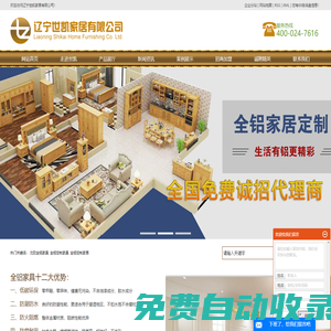 沈陽全鋁家具_(dá)全鋁定制家具_(dá)全鋁定制家居-遼寧世凱家居有限公司