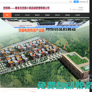 貨郎網_秦皇島貨廊小商品城_秦皇島貨廊電商物流產業園