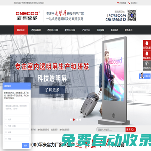 廣州新點智能科技有限公司-多媒體信息宣傳顯示設備等相關產(chǎn)品的研發(fā)