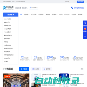 IT培訓(xùn)機(jī)構(gòu)_IT培訓(xùn)課程_千鋒教育軟件開發(fā)培訓(xùn),堅(jiān)持面授品質(zhì)