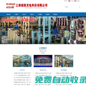 上海福駿光電科技有限公司 專業(yè)開發(fā) 設計 制造 銷售 自動雷射水平儀 多功能自動雷射標示儀 油液型多功能角度水平儀