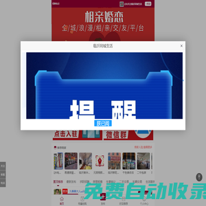 臨沂同城生活-?臨沂招聘、房產(chǎn)、二手、轉(zhuǎn)讓、拼車、交友、家政、培訓、美食、汽車、建材、寵物、推廣，等分類信息查找、發(fā)布，商家優(yōu)惠，吃喝玩樂購全都有！（臨沂新媒網(wǎng)絡科技有限公司））