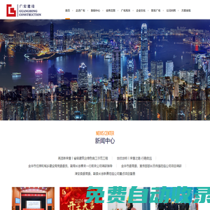 廣宏建設(shè)集團(tuán)有限公司 - 官方網(wǎng)站