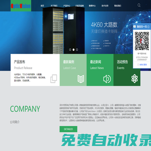 深圳市恩陽電子有限公司-光視訊（OpticVision）