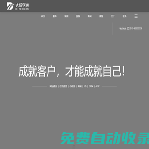 北京大成亨通科技公司-專注于網(wǎng)站及網(wǎng)絡(luò)應(yīng)用開發(fā)