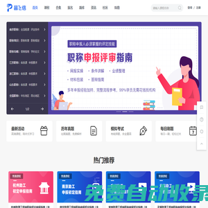 普飛信專業(yè)技術(shù)人員與技能人員在線學(xué)習(xí)平臺
