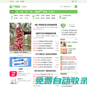廣州媽媽網(wǎng)_官方網(wǎng)站，廣州媽媽信賴的育兒、生活等交流互動(dòng)社區(qū) -
