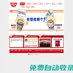 日清食品官方網站