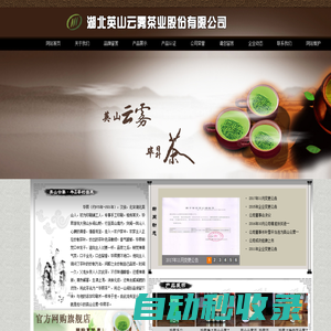 湖北英山云霧茶業(yè)股份有限公司