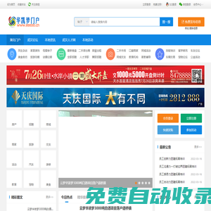 湖北武漢生活論壇熱線網-華凱夢門戶