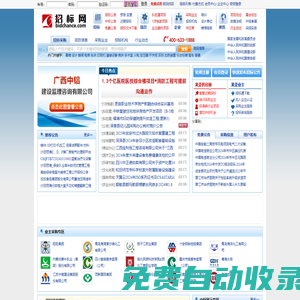 招標網 - 招標|招標網|招投標|招標信息網站