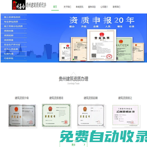 貴州建筑資質(zhì)代辦_ 貴陽建筑資質(zhì)代辦_ 貴州建筑資質(zhì)代辦公司