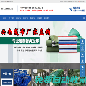 云南篷布廠家_昆明篷布批發(fā)_云南防水布廠家_云南川渠商貿(mào)有限公司