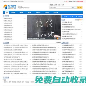 物友網 - 專注于B2B領域16年、免費B2B信息發布網站
