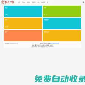 重慶市少年宮云平臺