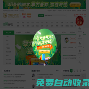 金英杰醫學教育官網_執業(助理)醫師資格、藥師職業資格、護士資格、衛生專業技術資格考試培訓學習中心