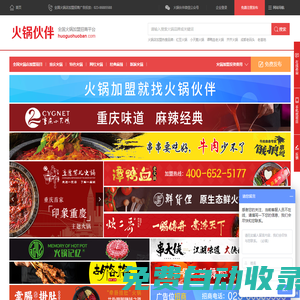 「火鍋伙伴」全國(guó)火鍋店加盟品牌招商平臺(tái)