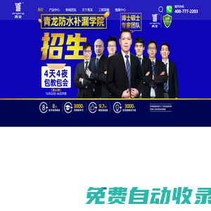 防水材料_防水涂料_防水卷材廠家-青龍防水官網(wǎng)